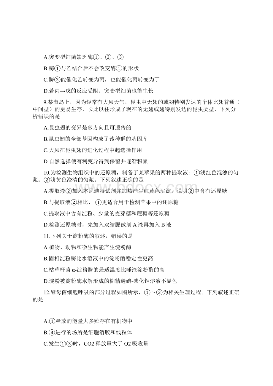 浙江省普通高校招生考试选考科目生物学试题最新整理.docx_第2页