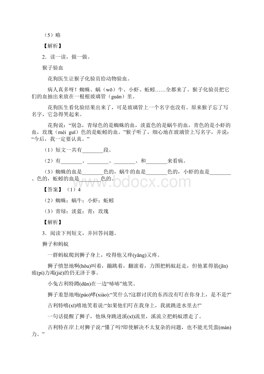 二年级部编语文二年级阅读理解真题汇编含答案Word格式.docx_第2页