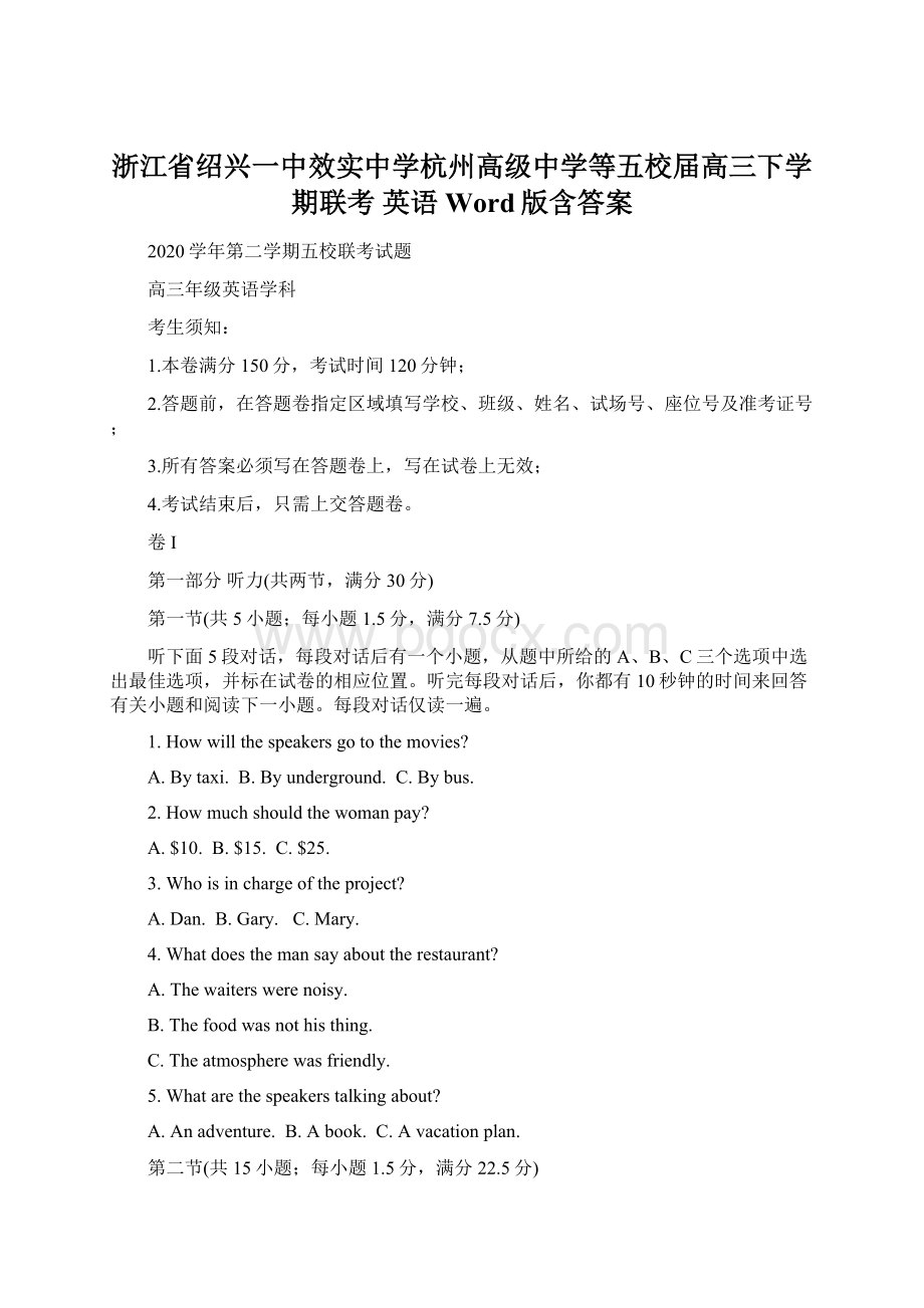 浙江省绍兴一中效实中学杭州高级中学等五校届高三下学期联考 英语 Word版含答案Word文件下载.docx