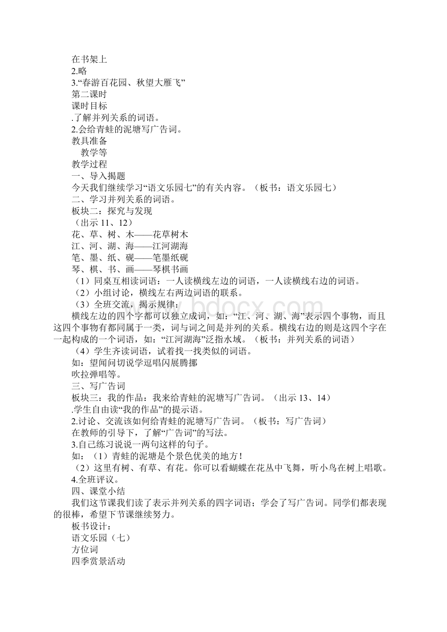 XX二年级上册语文乐园七教案作业题鄂教版.docx_第3页