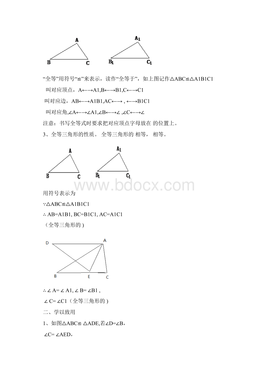 新人教版第十二章全等三角形导学案Word文档格式.docx_第2页