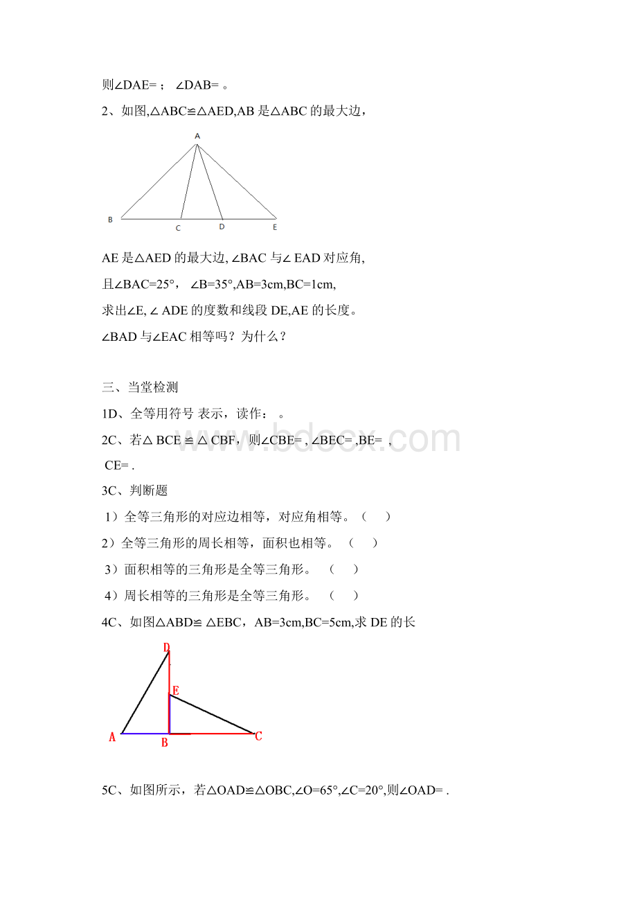 新人教版第十二章全等三角形导学案Word文档格式.docx_第3页