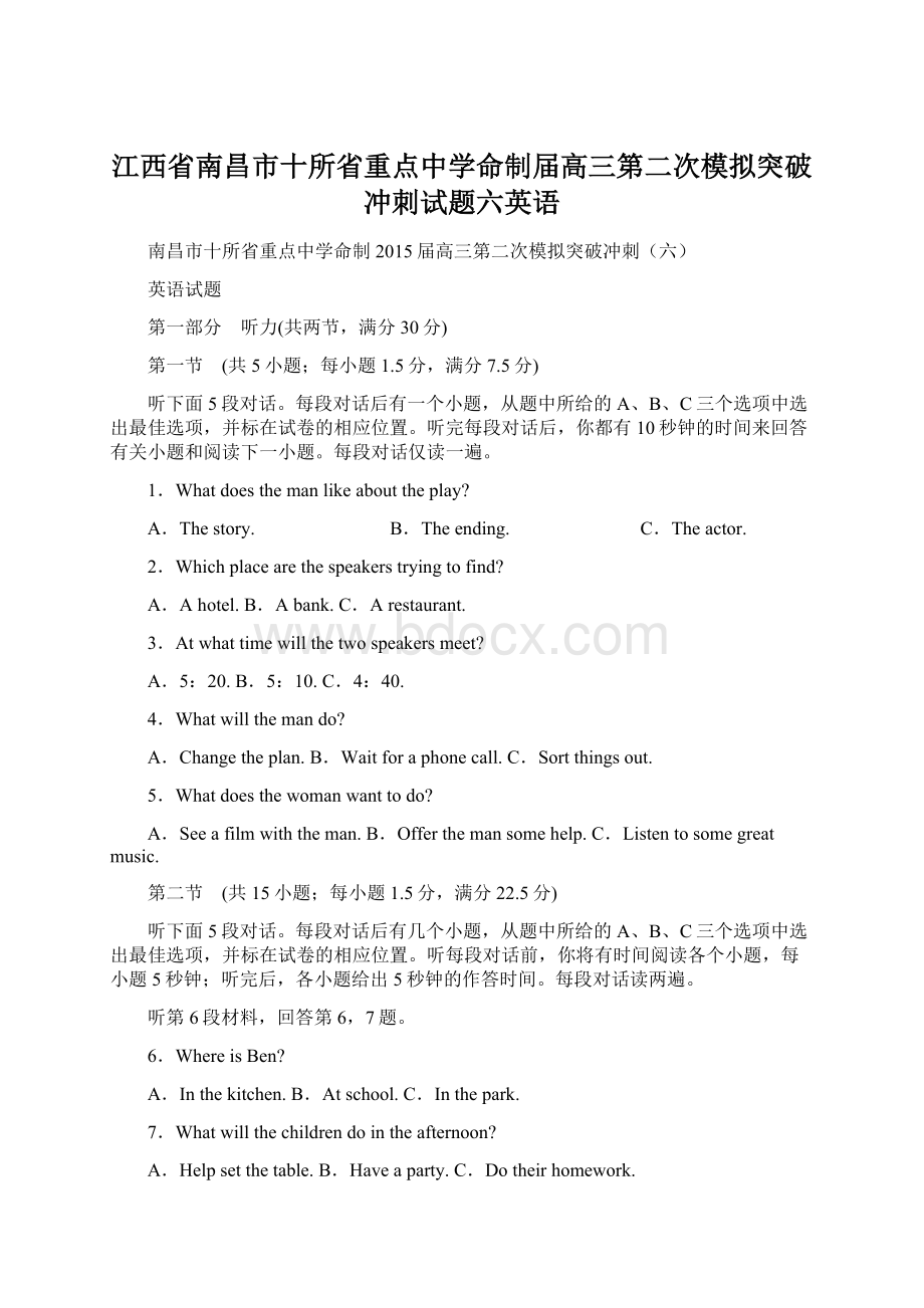 江西省南昌市十所省重点中学命制届高三第二次模拟突破冲刺试题六英语.docx