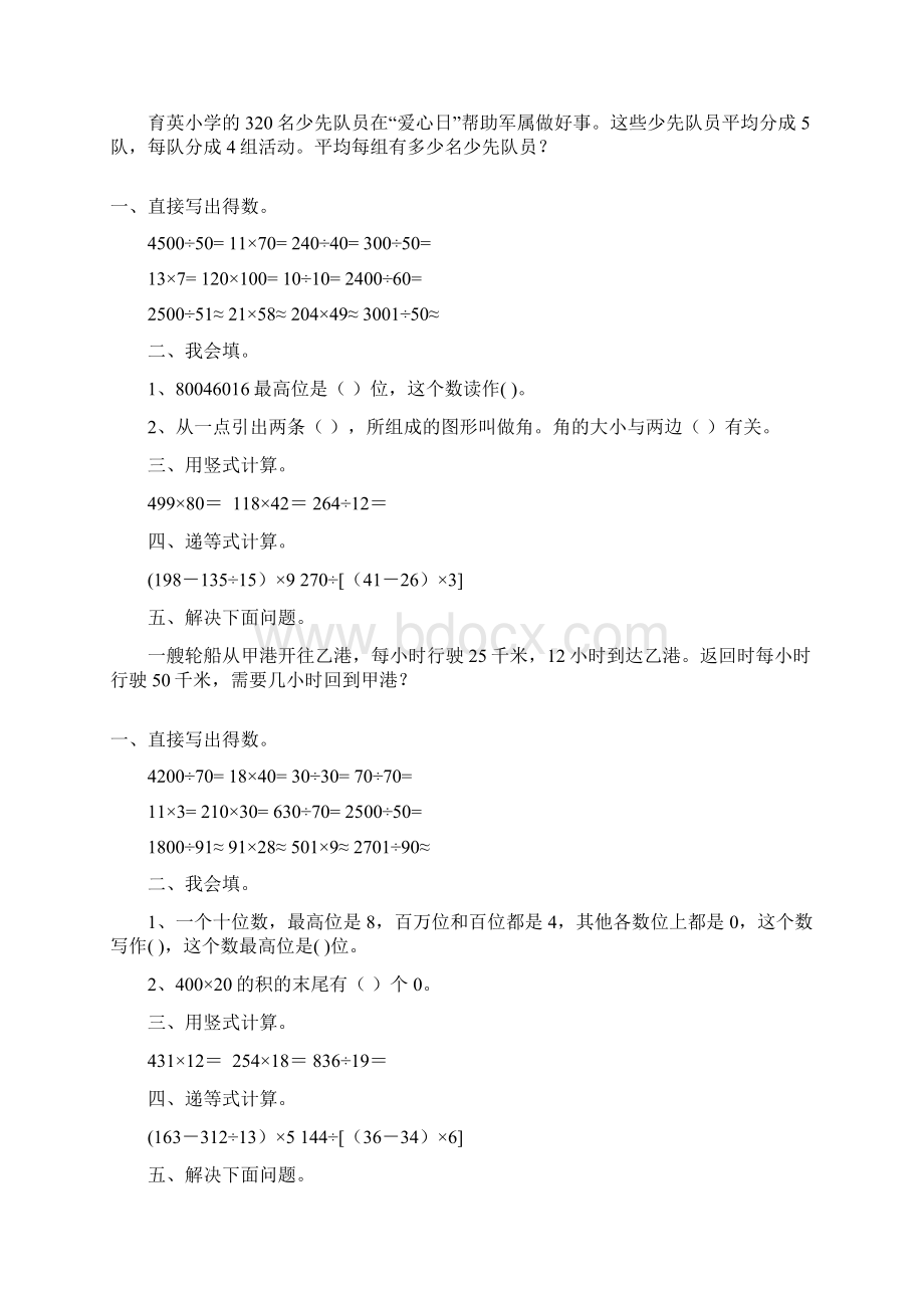 四年级数学上册寒假作业全面系统实用 198.docx_第2页