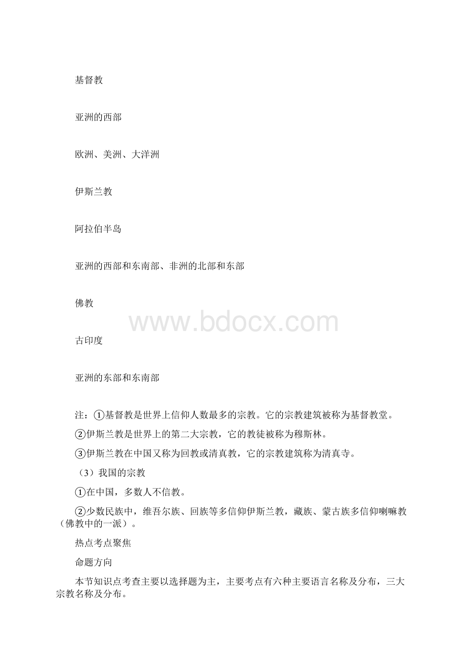 七年级地理世界的语言和宗教2Word文档格式.docx_第3页