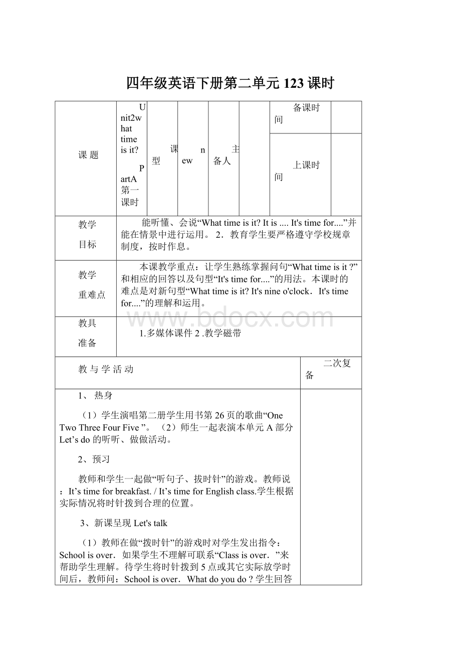 四年级英语下册第二单元123课时Word格式.docx