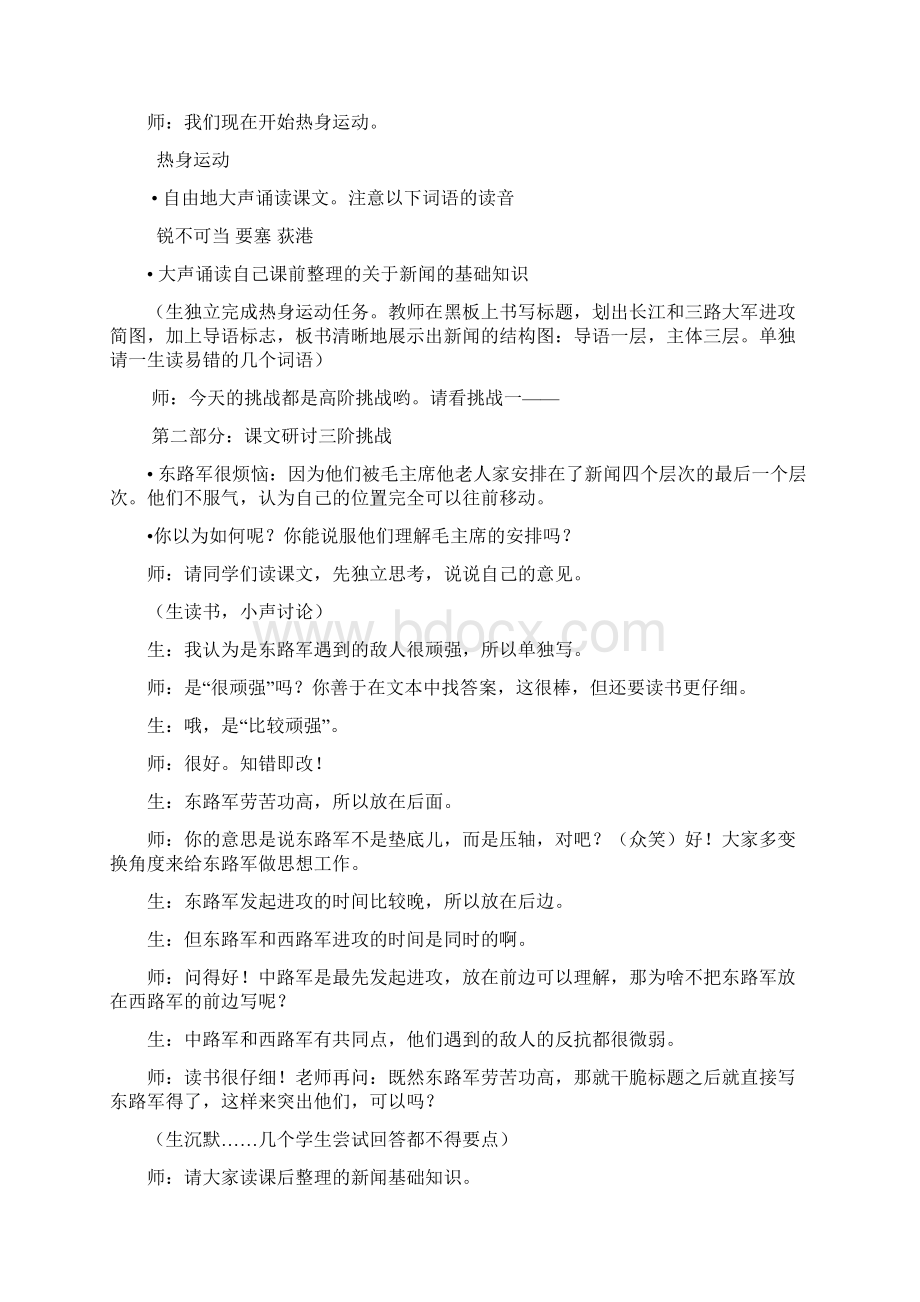 伟大的新闻背后站立着的是伟大的人特级教师王君Word文件下载.docx_第2页