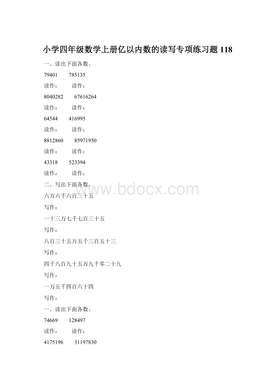 小学四年级数学上册亿以内数的读写专项练习题 118.docx_第1页