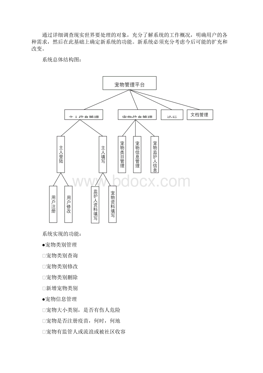 JavaWeb宠物店课程设计报告课件.docx_第3页