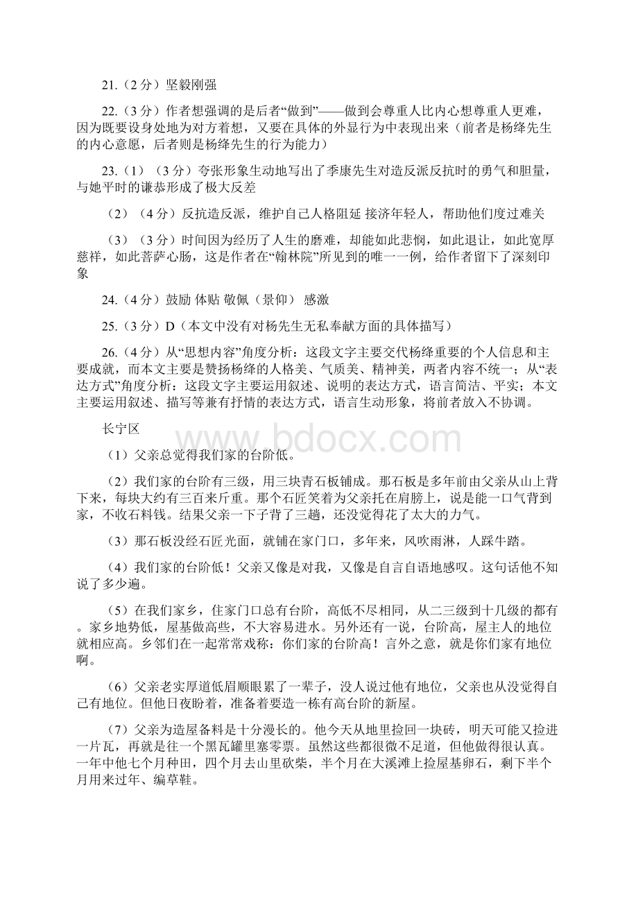 上海市初中各区中考语文一模分类汇编 记叙文Word文档下载推荐.docx_第3页