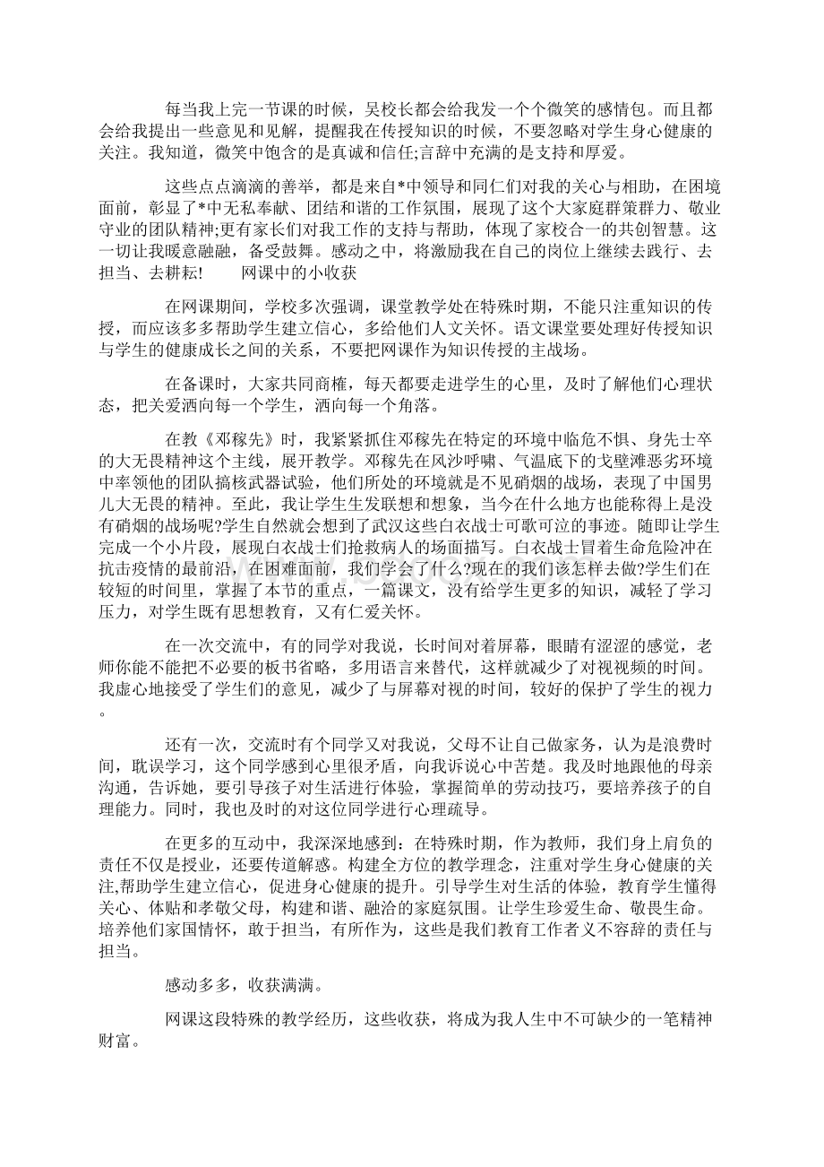 疫情期间大学体育课心得体会Word文档格式.docx_第3页