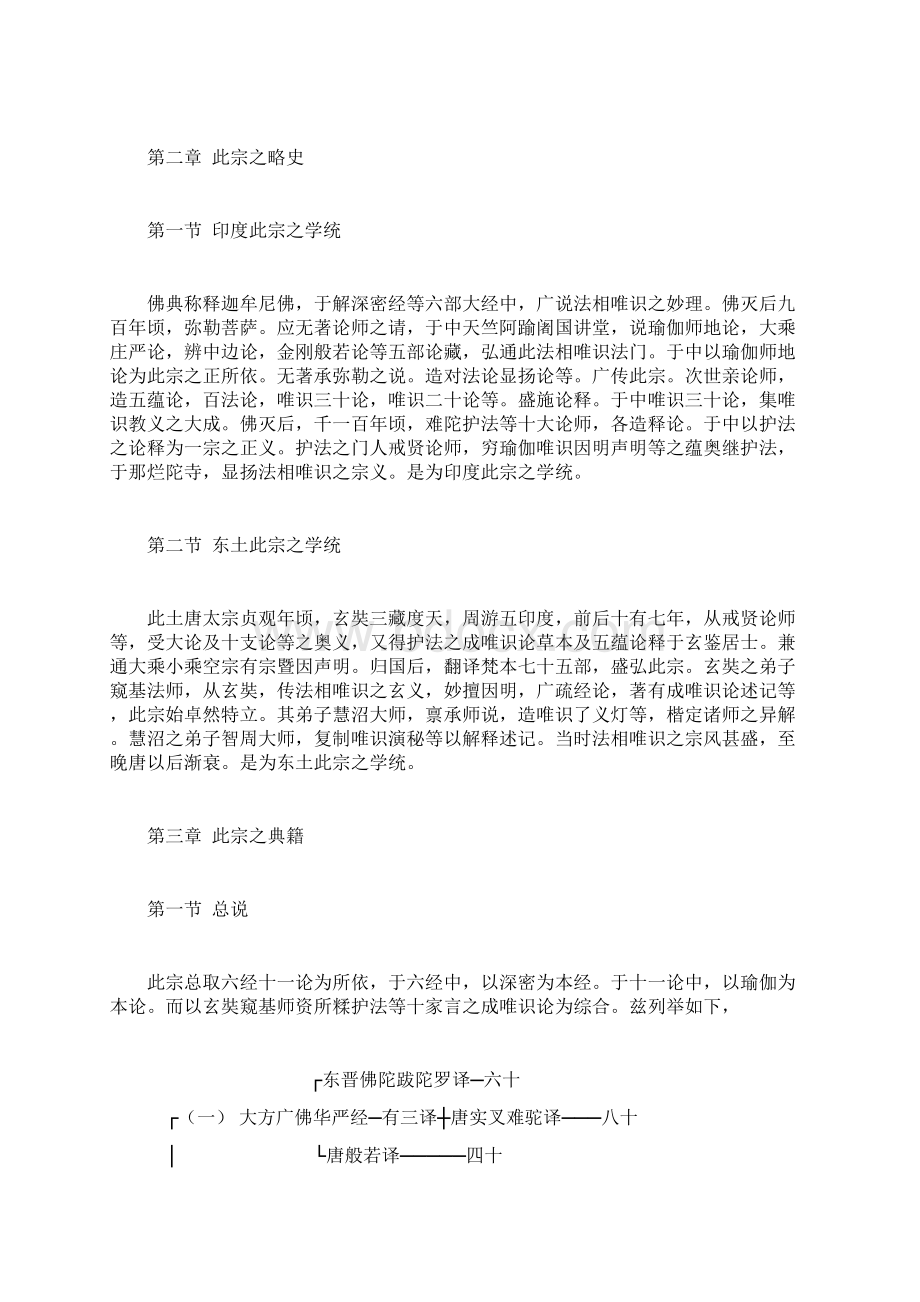 唯识宗大意Word文件下载.docx_第2页