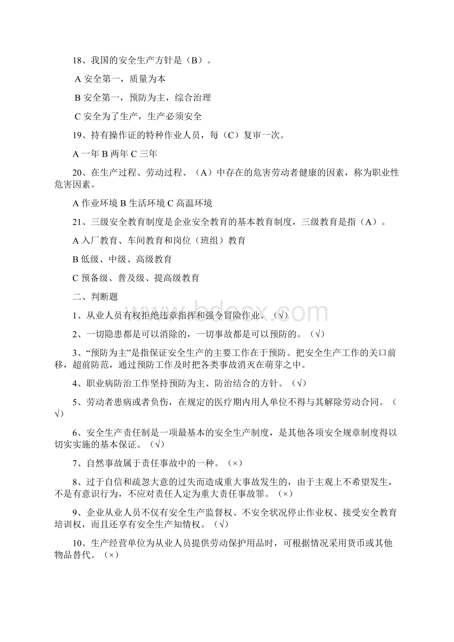 高压电工作业复训题库Word文档下载推荐.docx_第3页