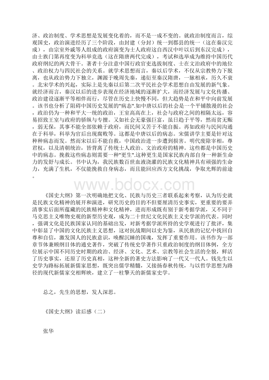 国史大纲读后感Word下载.docx_第2页