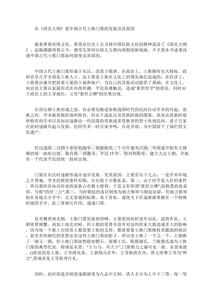 国史大纲读后感Word下载.docx_第3页