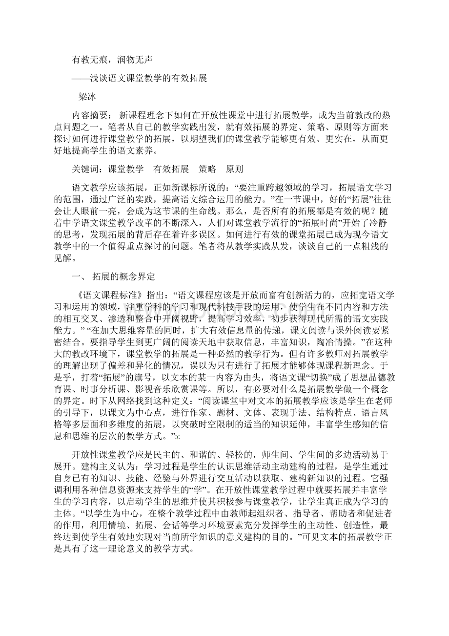 有教无痕doc作文教学之我见9文档格式.docx_第3页