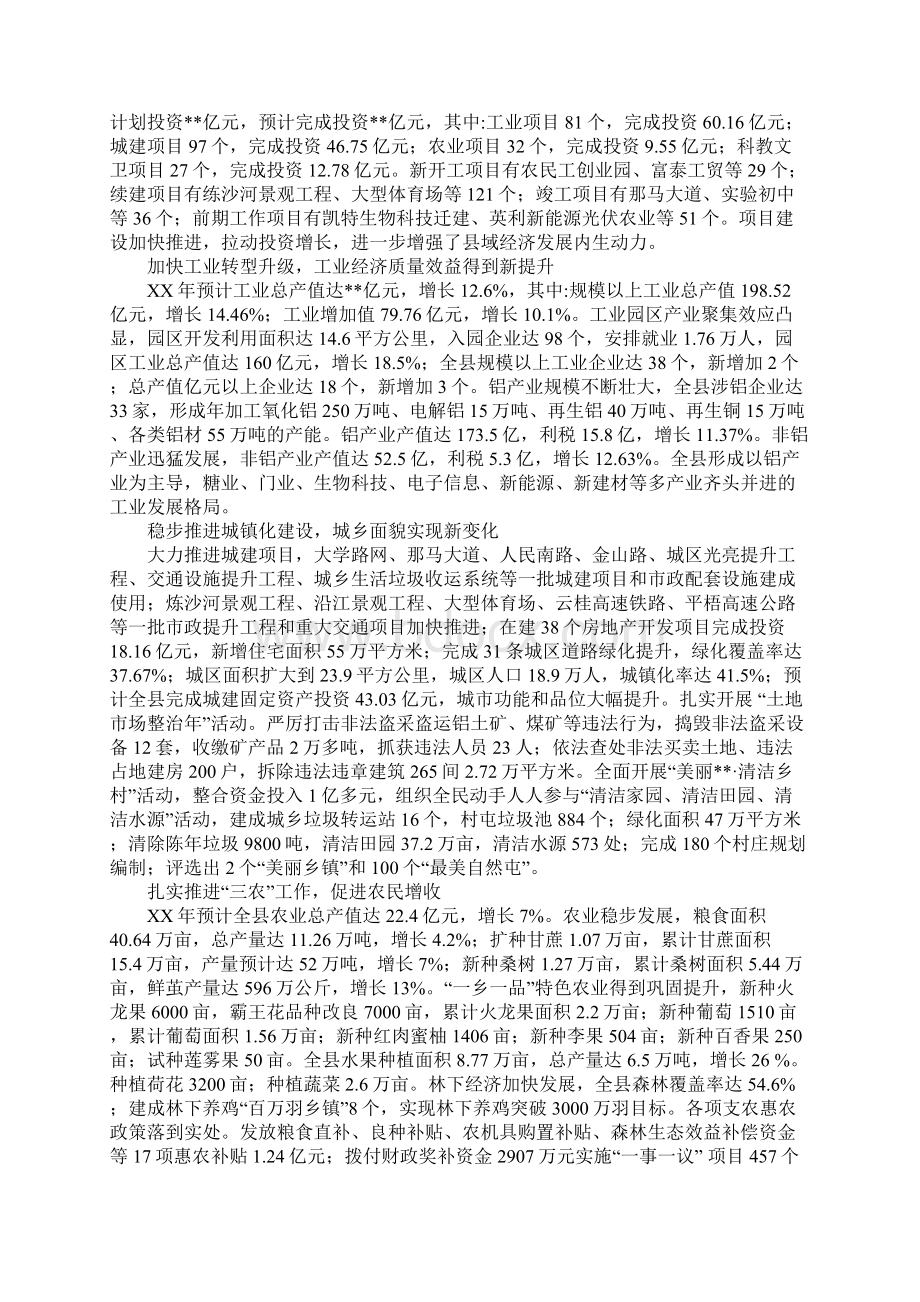 XX年县政府班子工作总结.docx_第2页