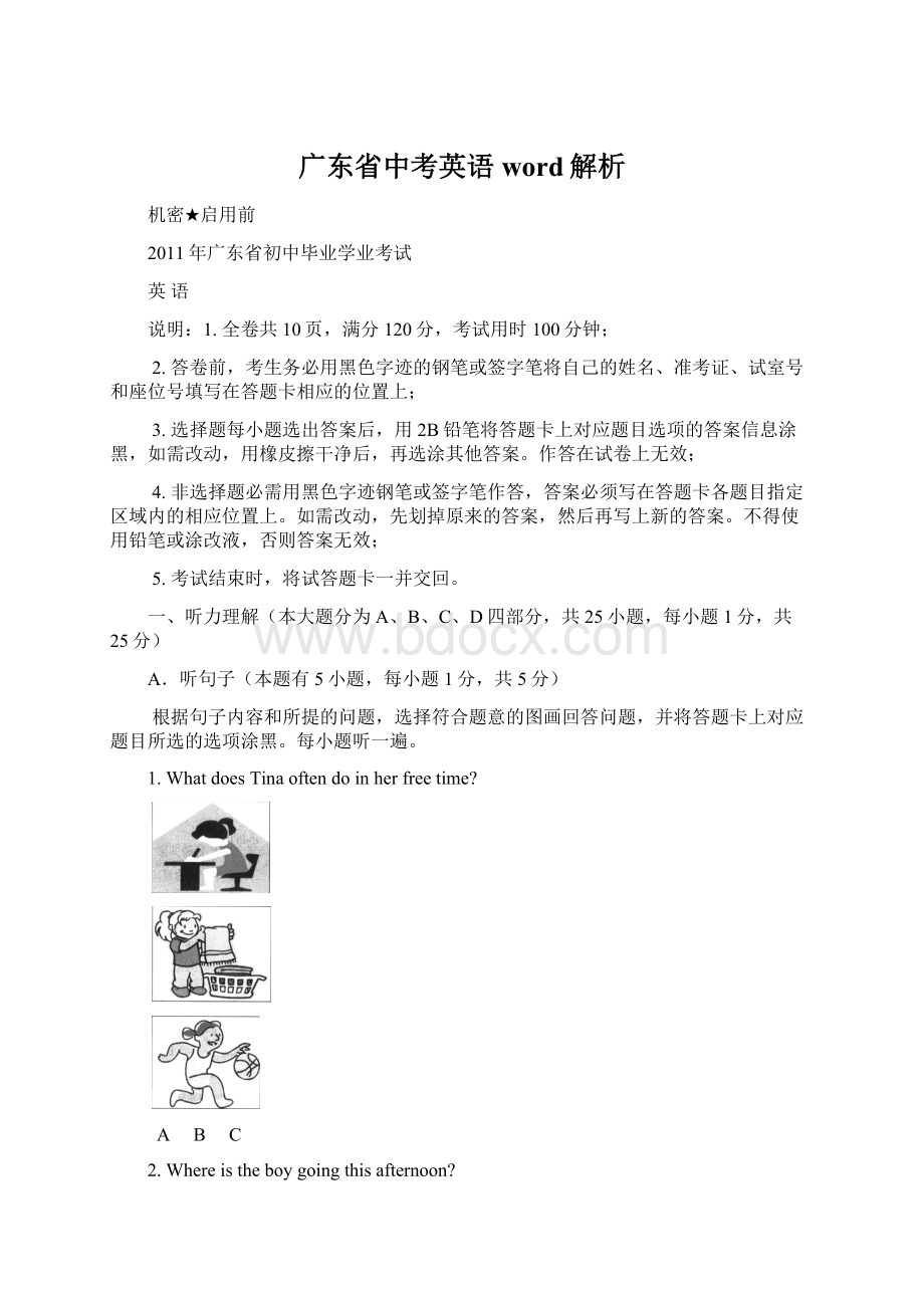 广东省中考英语word解析.docx_第1页