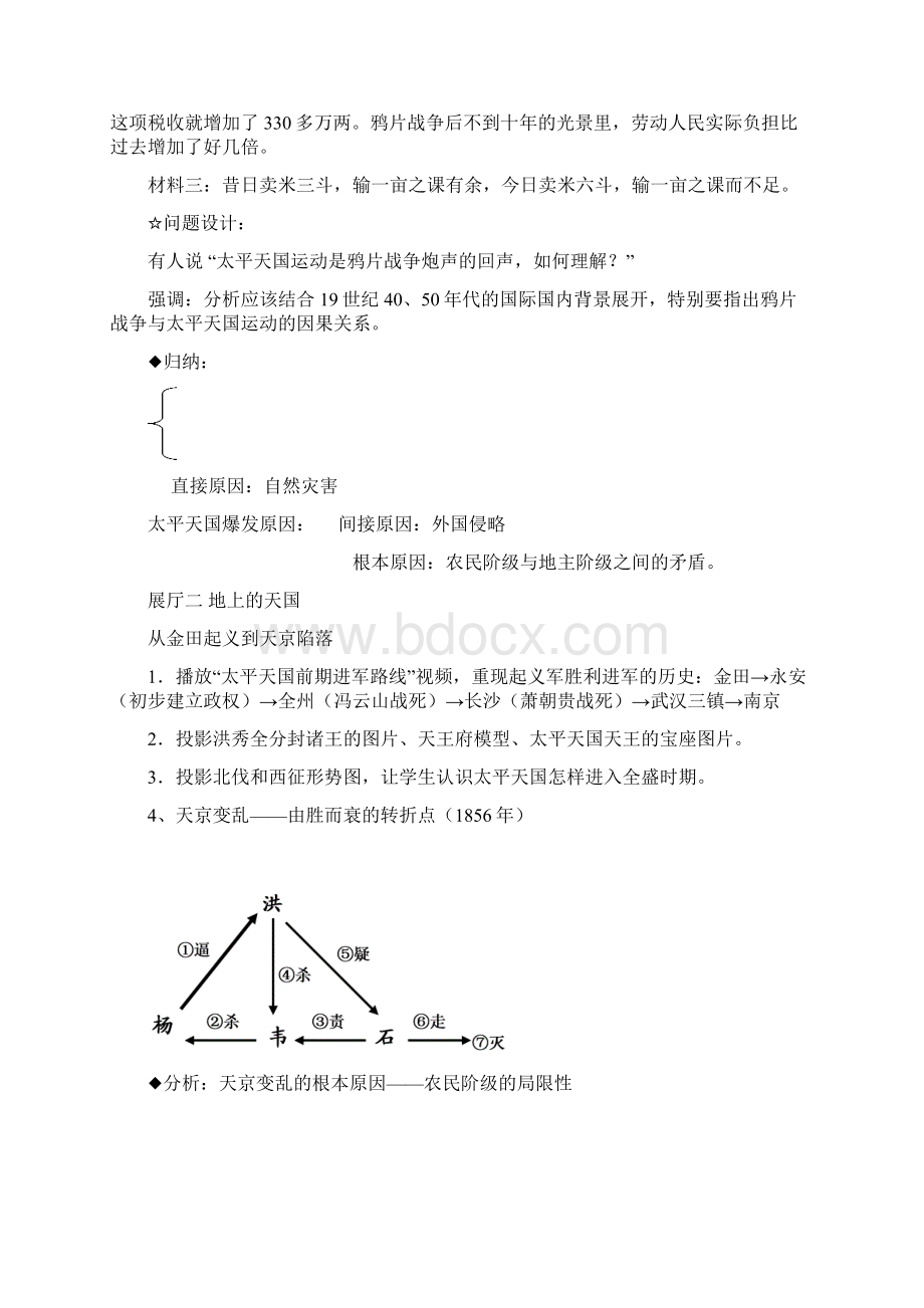 高一历史《第11课 太平天国运动》教案2.docx_第3页