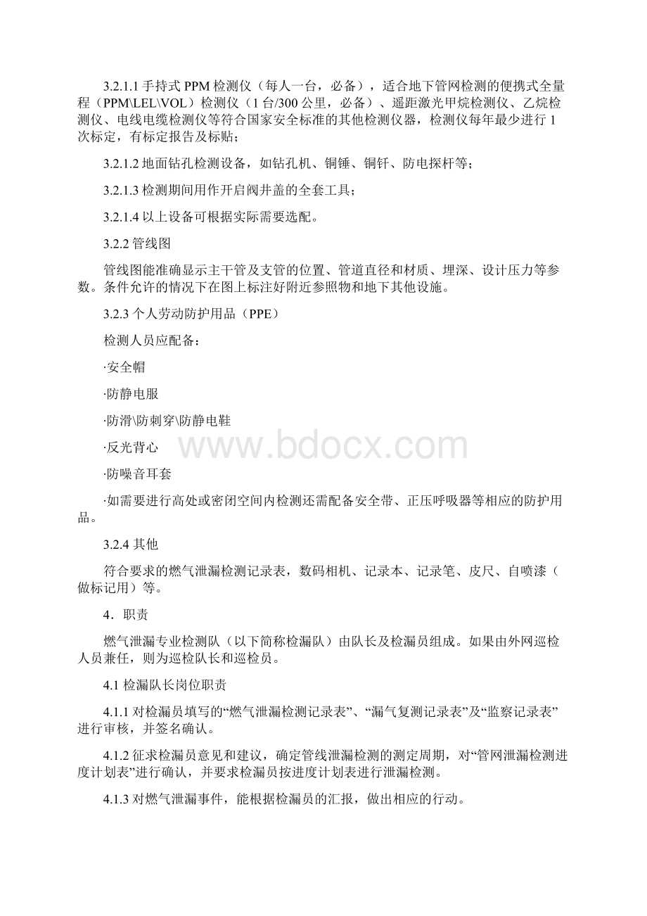 燃气泄漏检测制度Word格式文档下载.docx_第2页