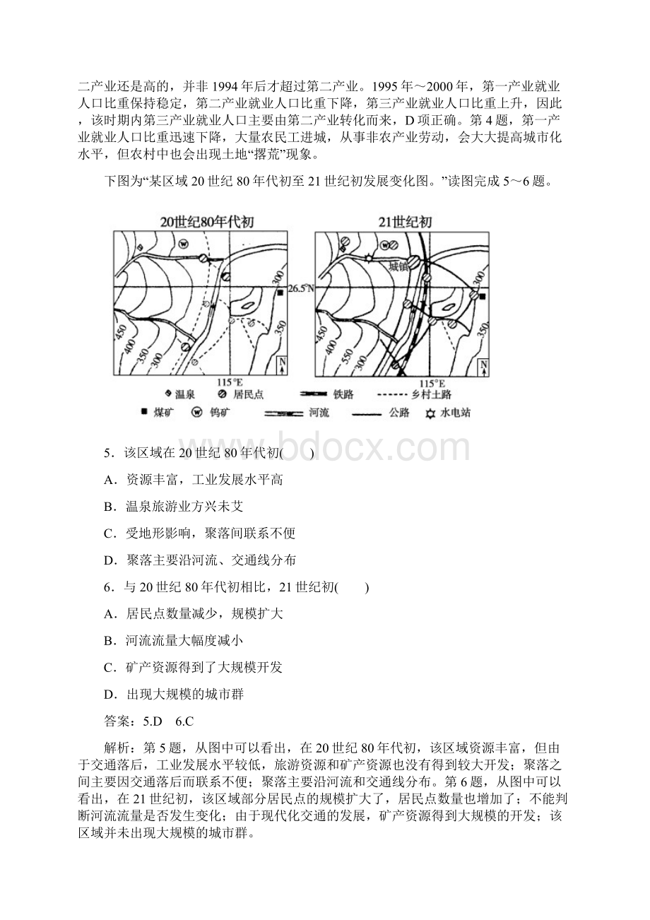 高考地理一轮总复习 第1单元 区域地理环境与人类活动阶段性测试题 湘教版必修3.docx_第3页