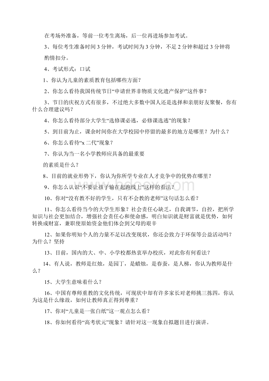 演讲稿之一分钟即兴演讲话题.docx_第2页