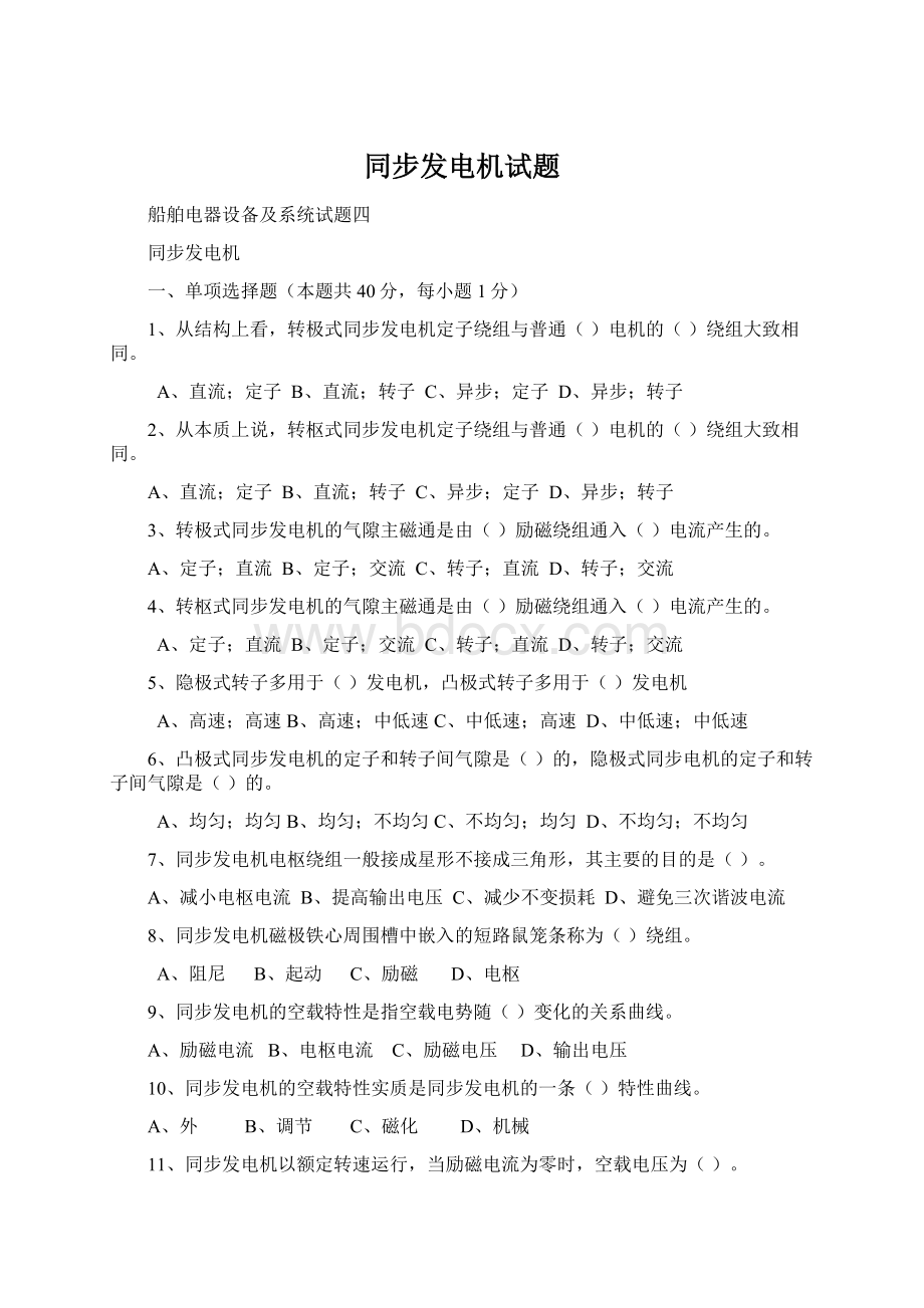 同步发电机试题Word下载.docx_第1页