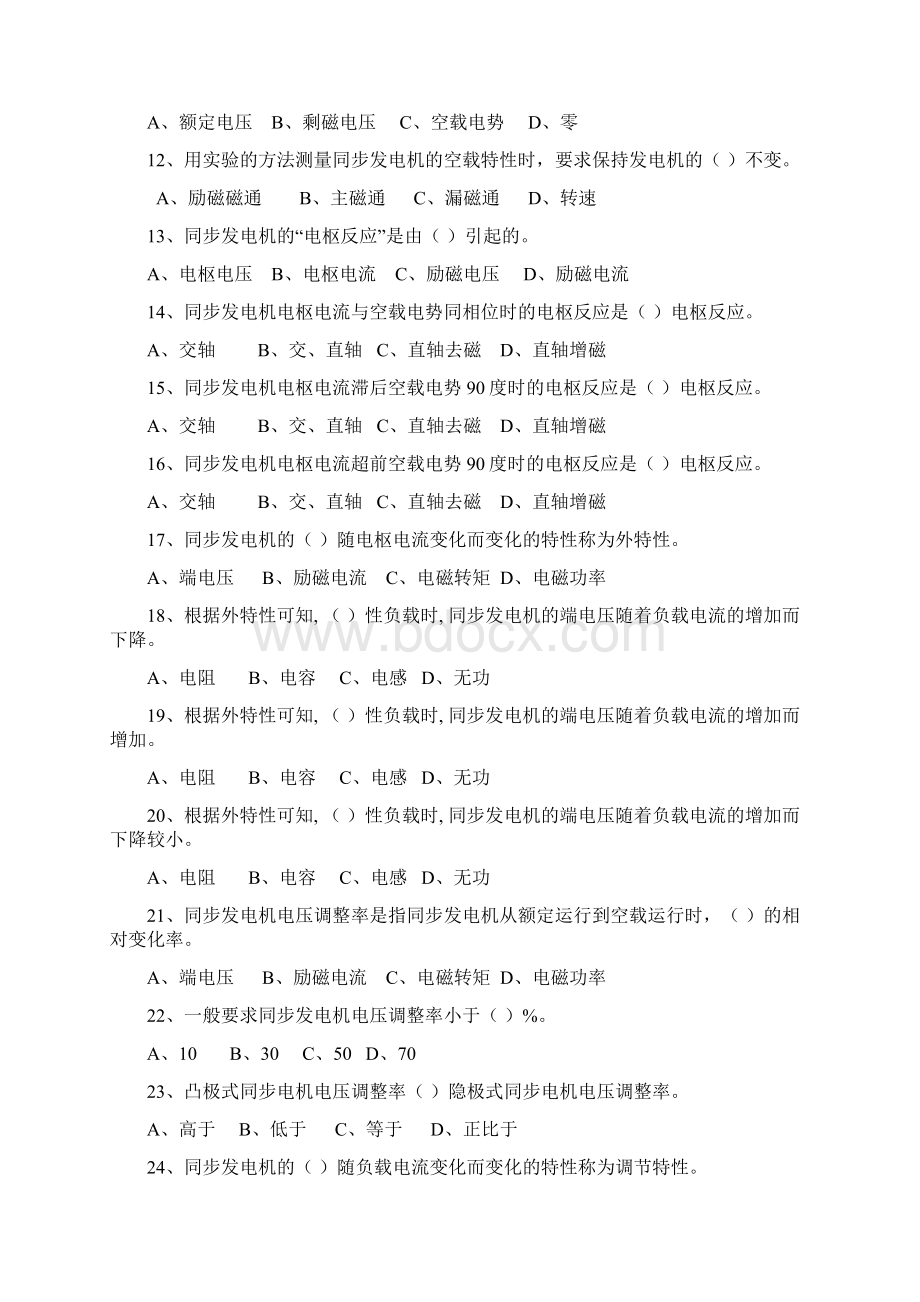 同步发电机试题Word下载.docx_第2页