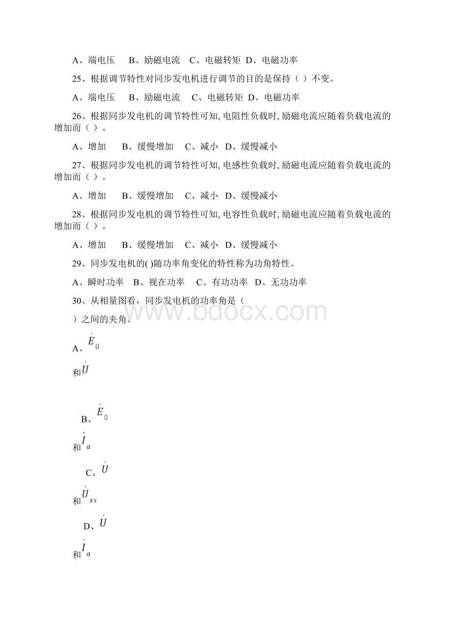 同步发电机试题Word下载.docx_第3页