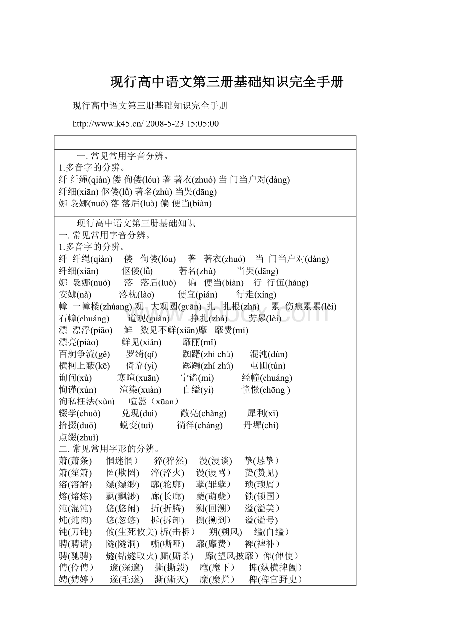 现行高中语文第三册基础知识完全手册.docx_第1页