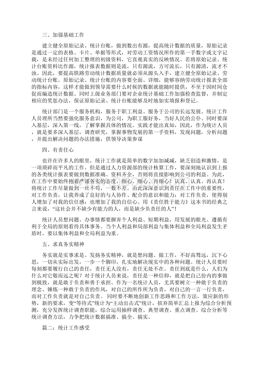 做好统计工作心得体会范文.docx_第2页