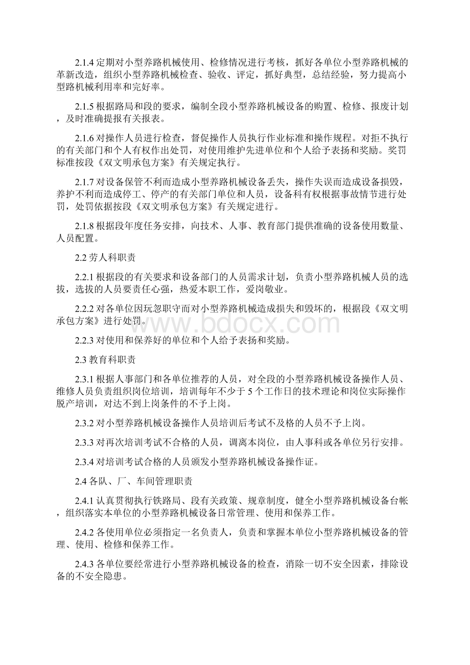 小型养路机械及基础设备管理实施细则Word文档格式.docx_第2页