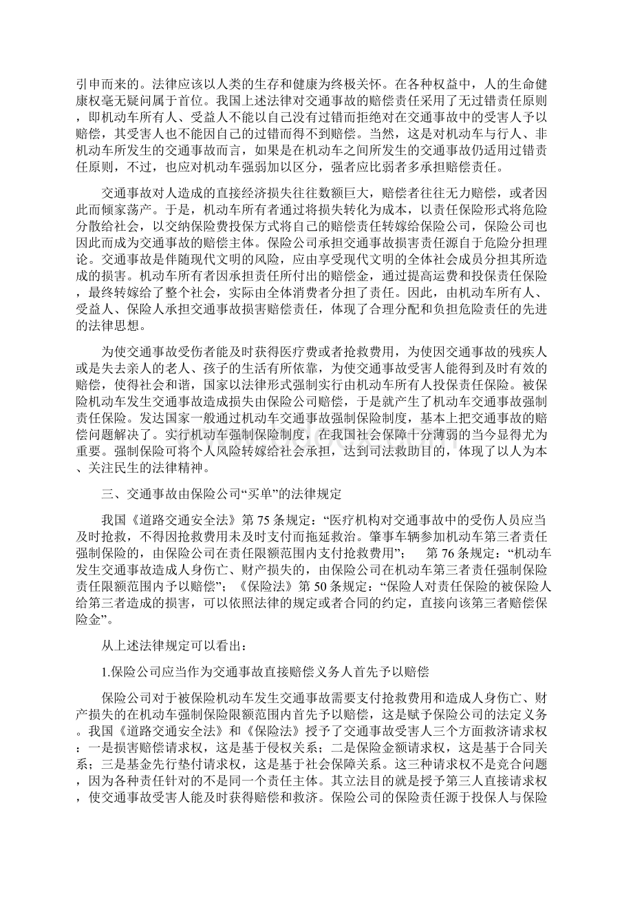 交通事故中的民事赔偿责任探析.docx_第2页