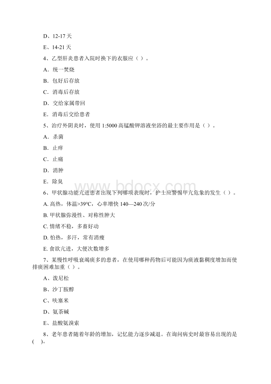 护士职业资格证考试《专业实务》真题练习试题 附解析.docx_第2页