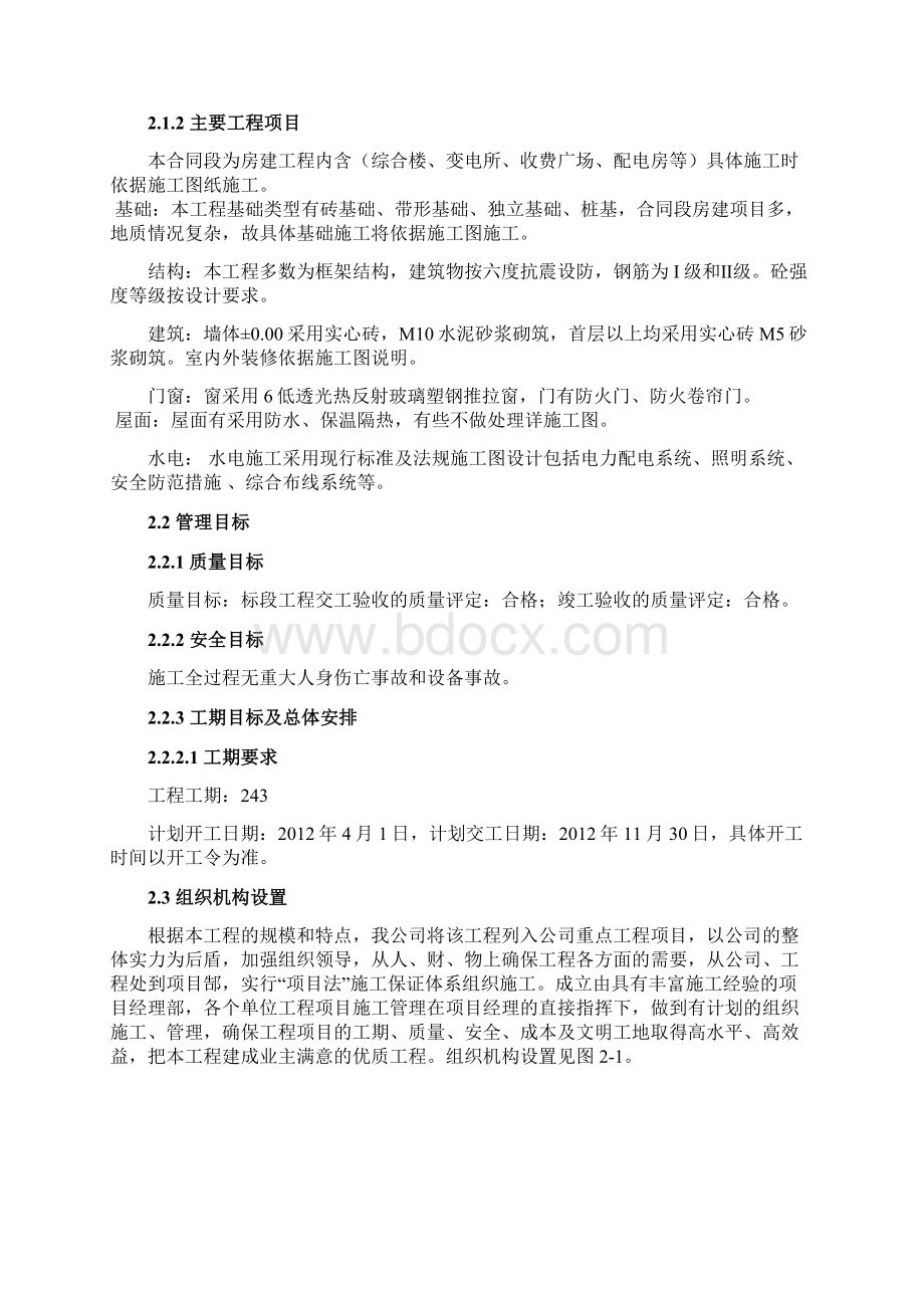 精品文档高速公路服务区施工组织设计.docx_第2页