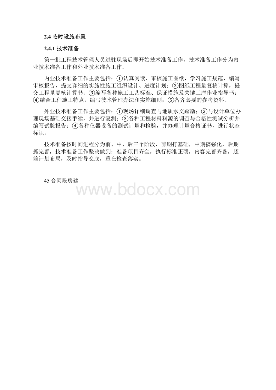 精品文档高速公路服务区施工组织设计.docx_第3页