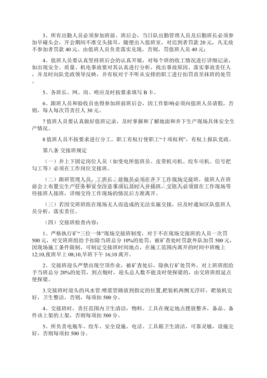 掘四队十三项班组安全管理制度.docx_第3页