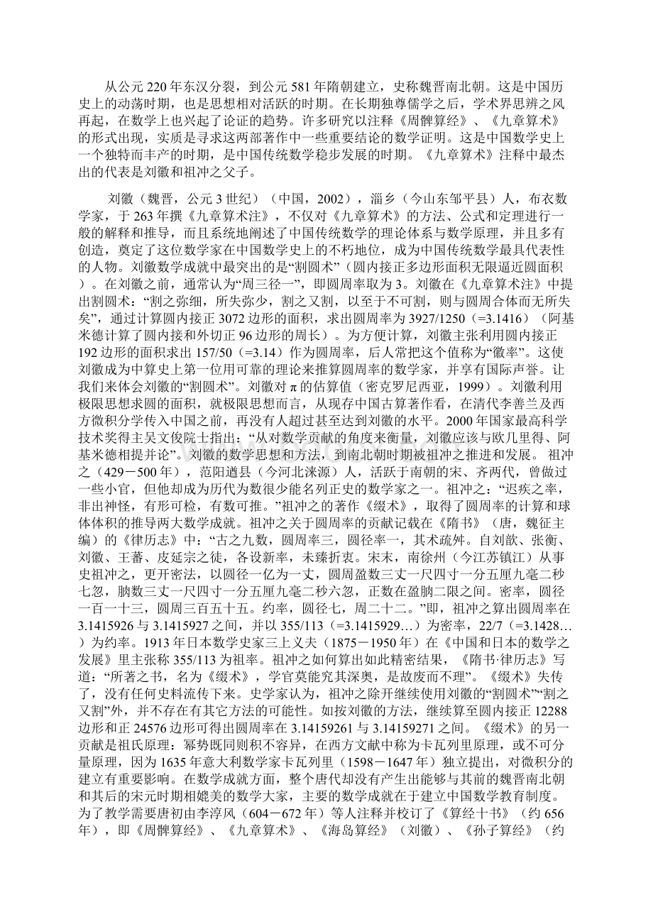 中国古代数学发展史.docx_第2页