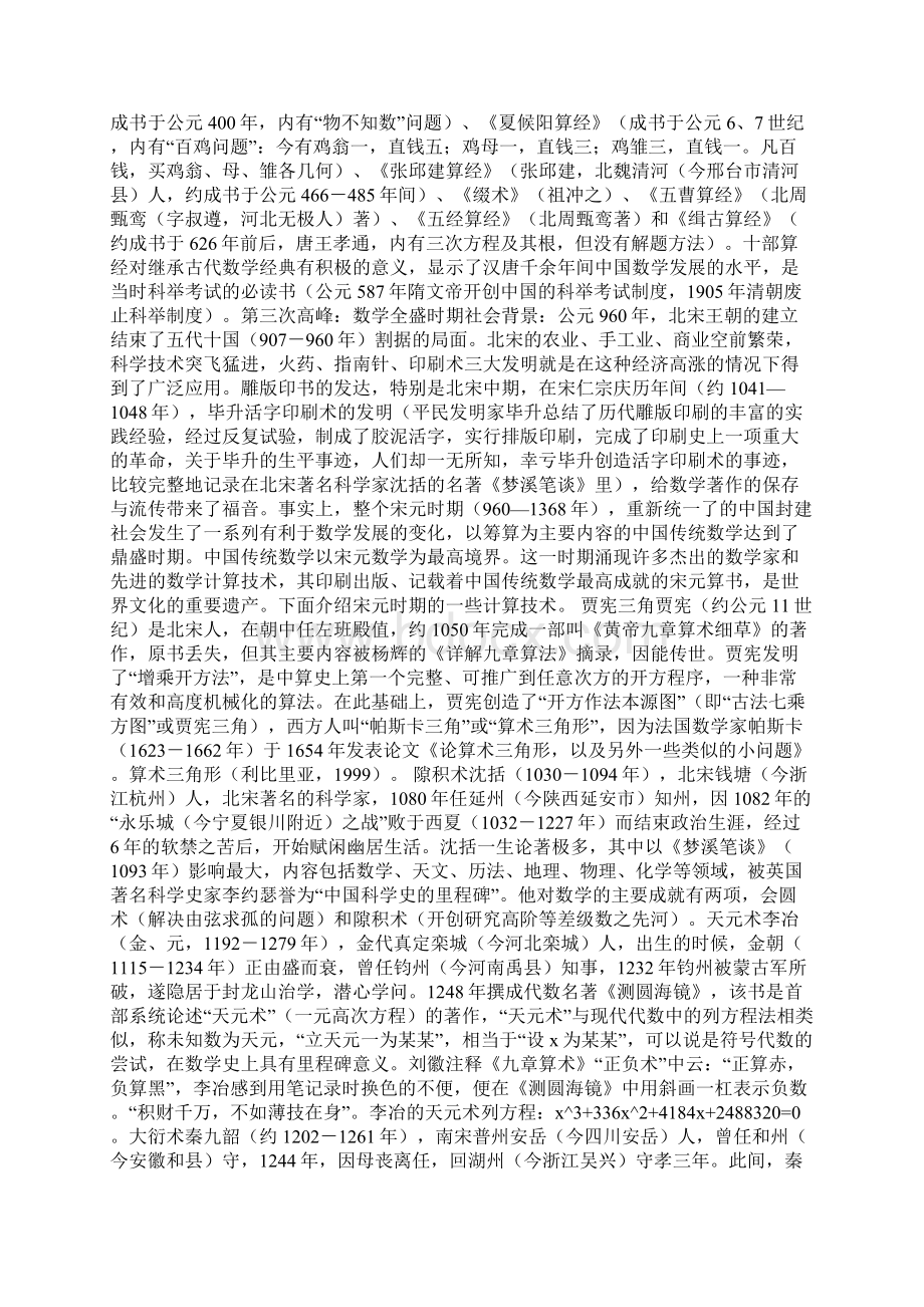 中国古代数学发展史.docx_第3页