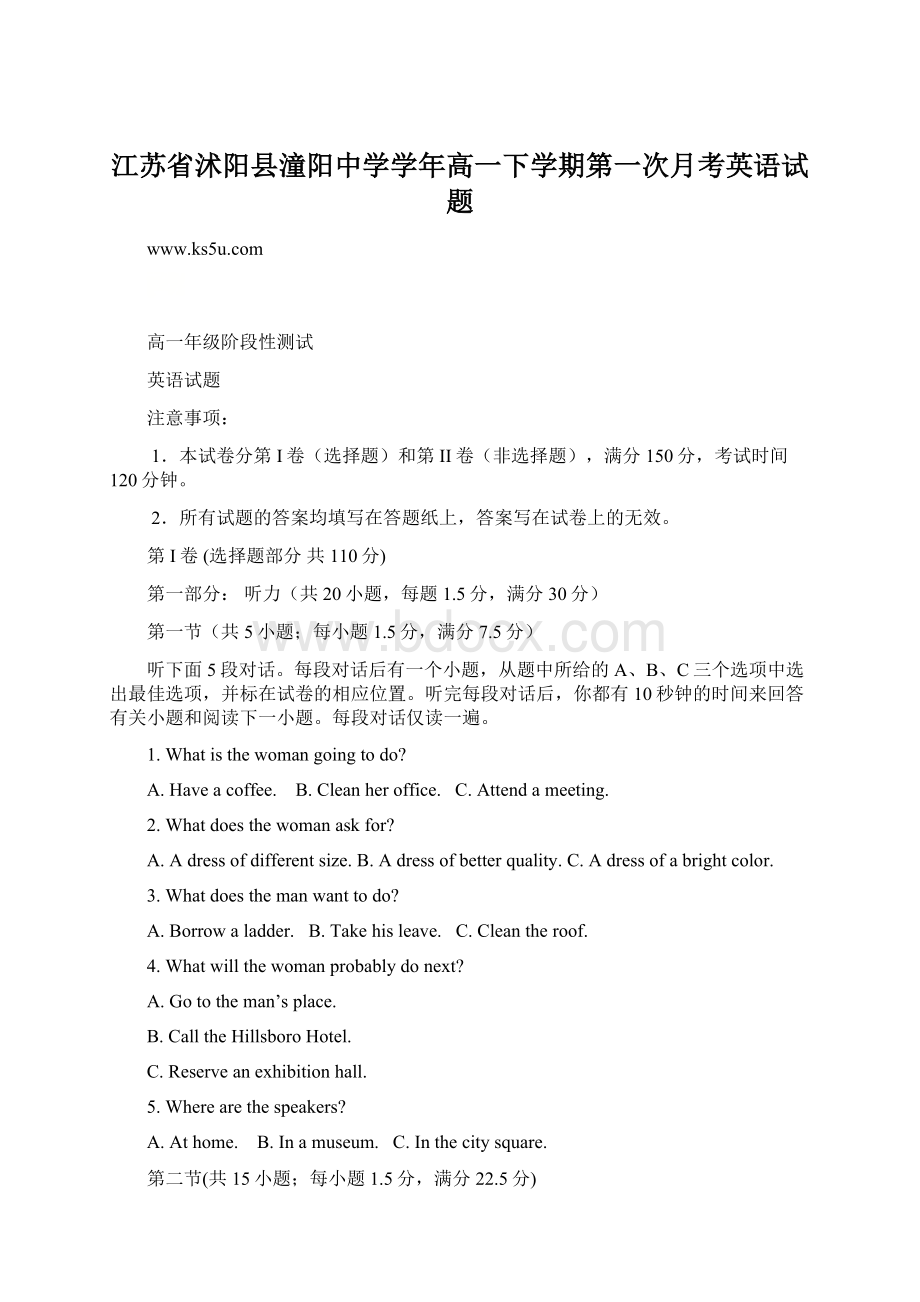 江苏省沭阳县潼阳中学学年高一下学期第一次月考英语试题.docx