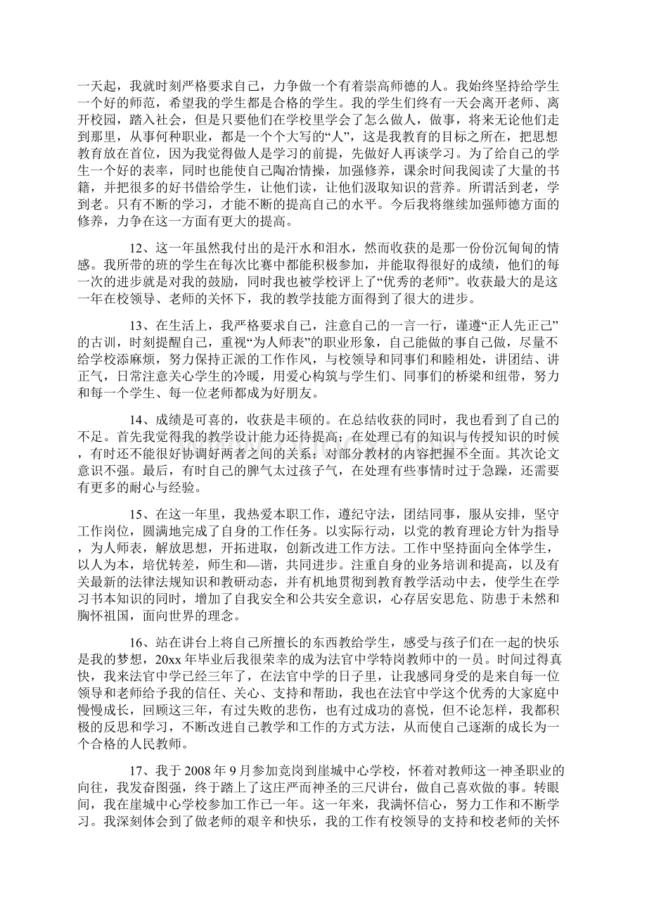 特岗教师转正自我鉴定范文精选.docx_第3页