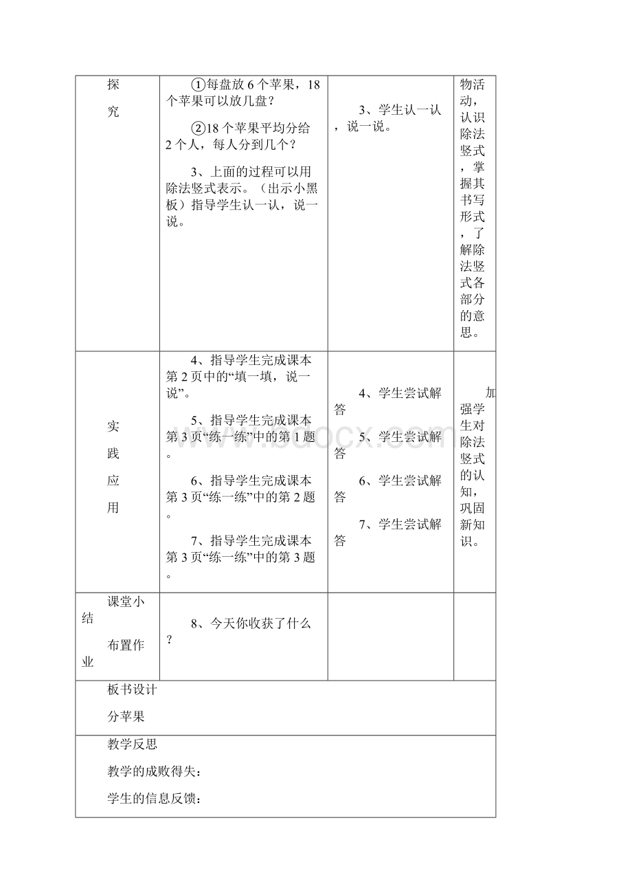 北师版二年级数学下册第一二单元教案Word下载.docx_第2页