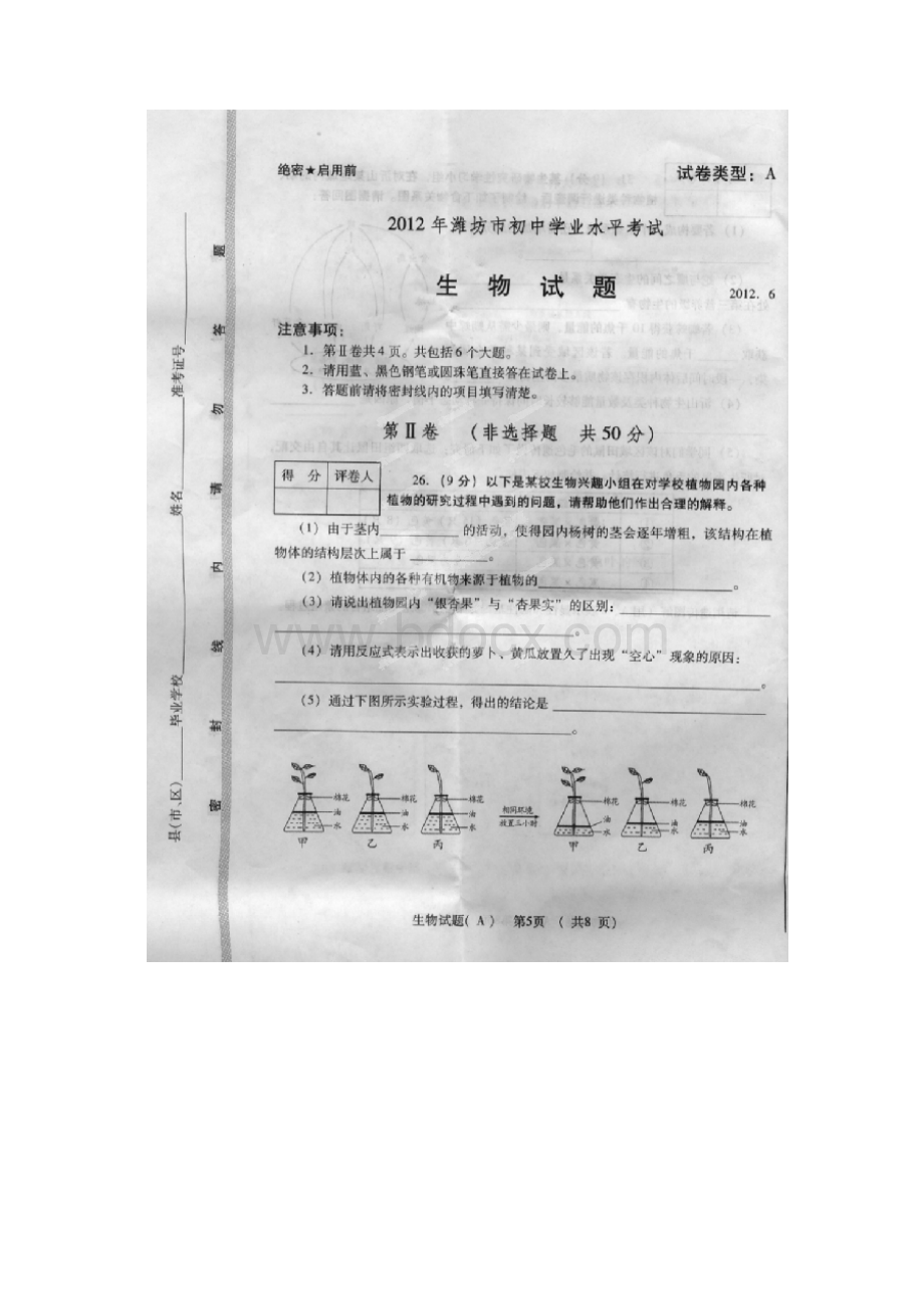 山东省潍坊市中考生物试题及答案.docx_第3页