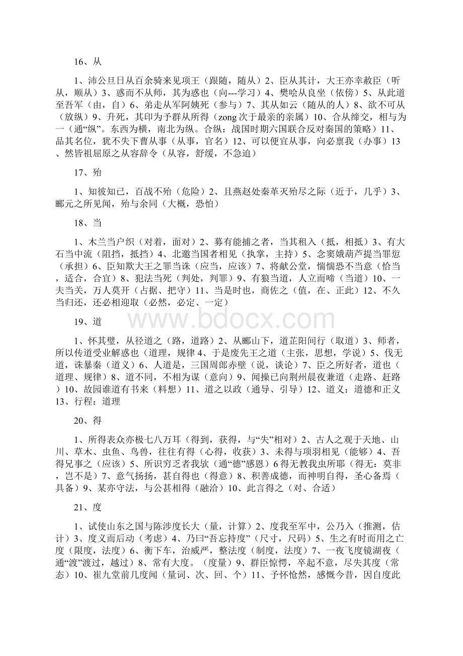 高考120个文言实词词义及课文例句整理.docx_第3页