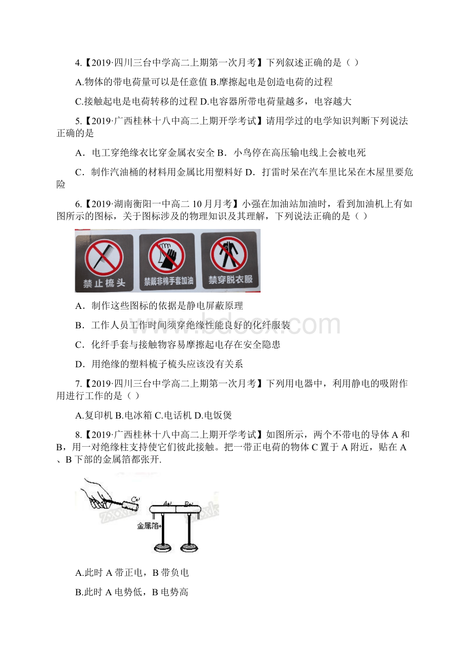 学年高二物理百所名校好题速递分项汇编选修31选修32第01期专题03 静电现象 电容器原卷版文档格式.docx_第2页