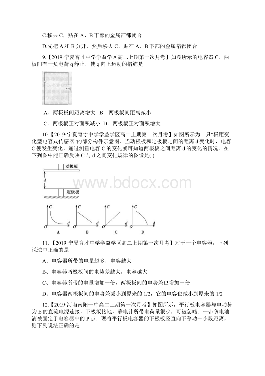 学年高二物理百所名校好题速递分项汇编选修31选修32第01期专题03 静电现象 电容器原卷版.docx_第3页