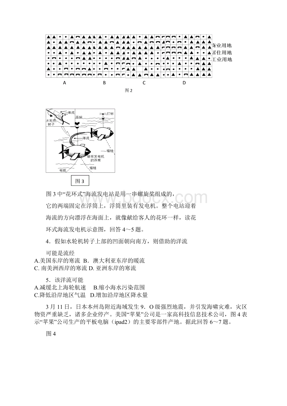 福建省福州三中届高三第六次模拟考试文综Word格式文档下载.docx_第2页