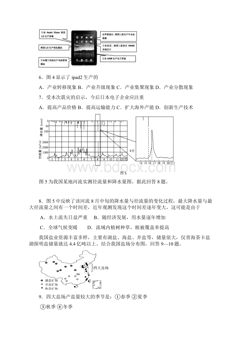 福建省福州三中届高三第六次模拟考试文综Word格式文档下载.docx_第3页