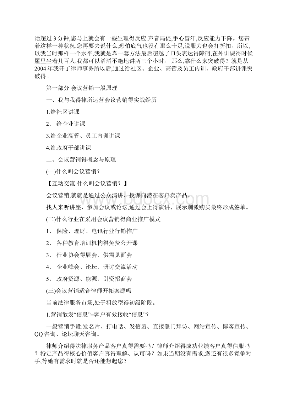 律师公众演讲与自我展示技巧文档格式.docx_第2页