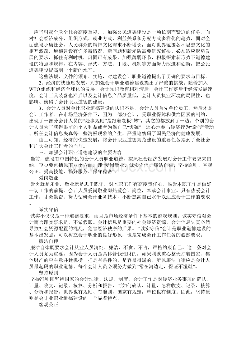 会计职业道德建设任重道远.docx_第3页